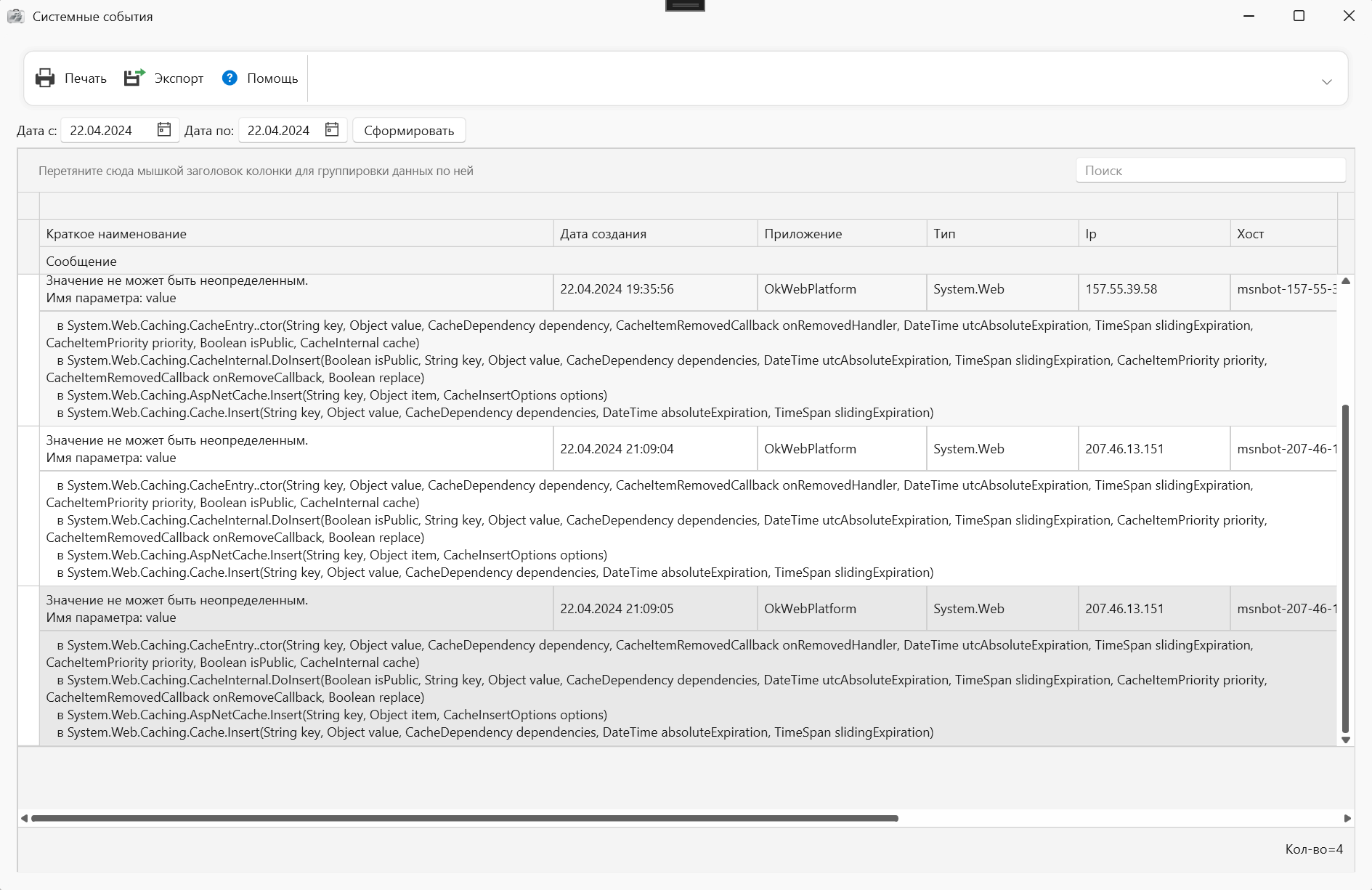 Системные события - в программе торгово-финансового и складского учета для интернет-магазина OKsoft